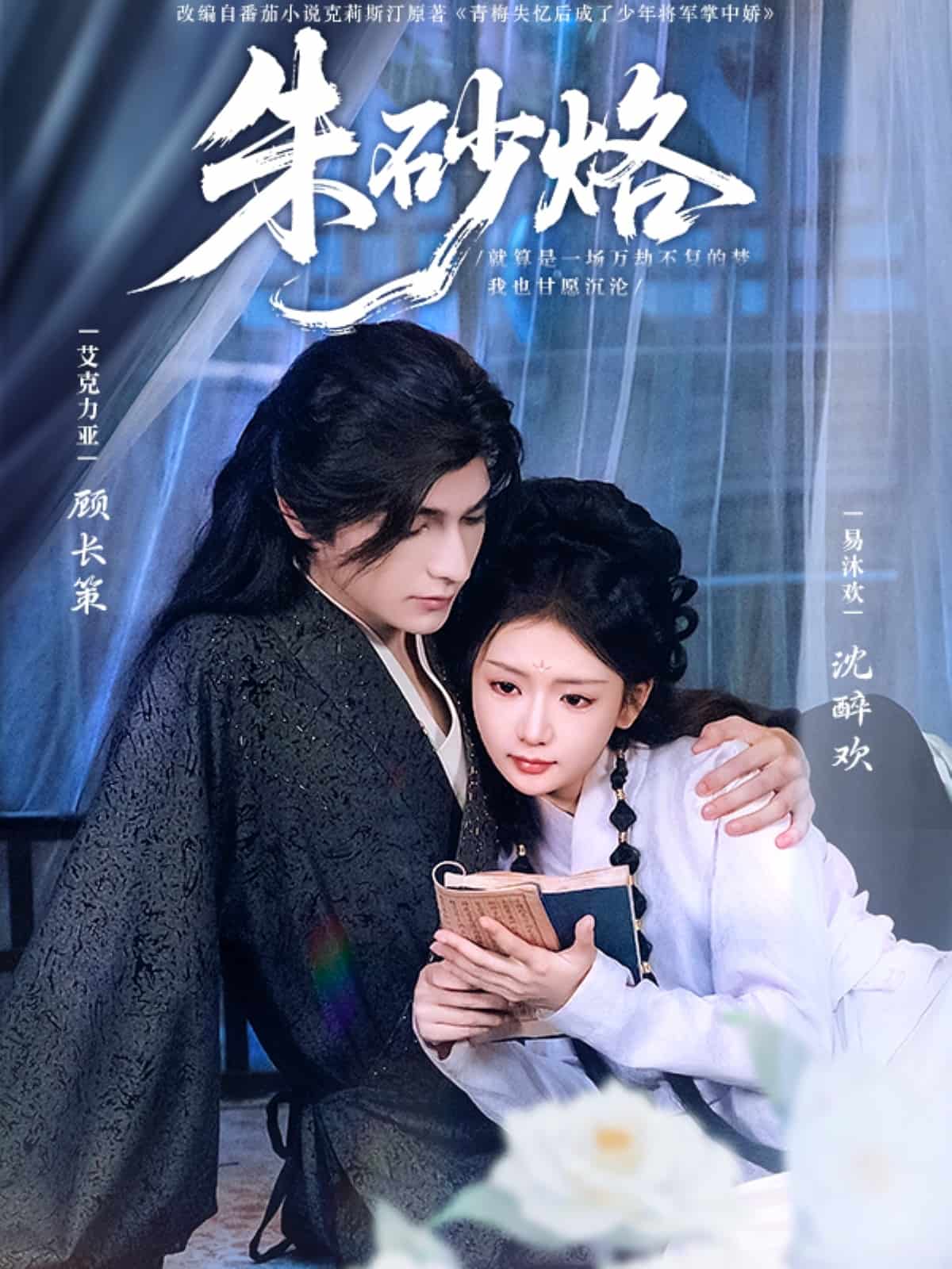 朱砂烙