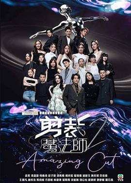 剪裁魔法师2