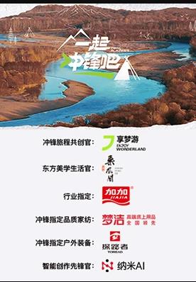 一起冲锋吧